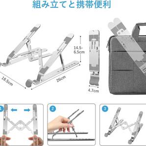 ノートパソコンスタンド pcスタンド 折りたたみ式 パソコンスタンド 人間工学設計 7段階調節可能 姿勢改善 収納袋付き （シルバー）の画像6