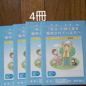 血圧手帳 グラフ式 4冊 高血圧 血圧管理