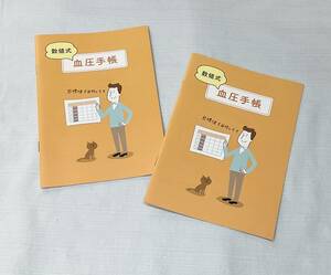 未使用品☆血圧手帳①　２冊☆数値式　26週分