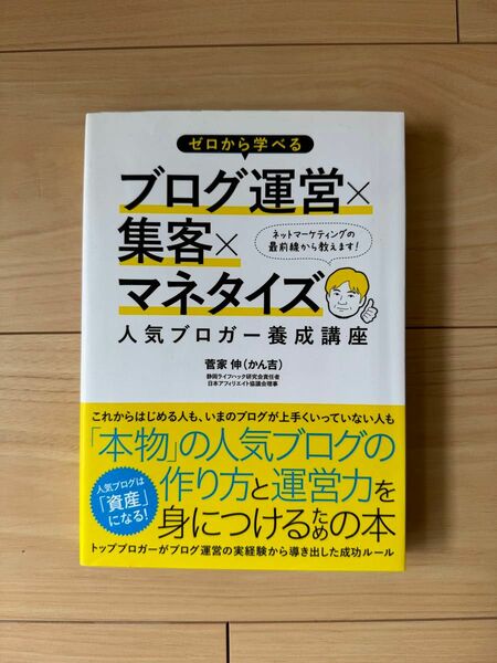 【ブログ運営×集客×マネタイズ】