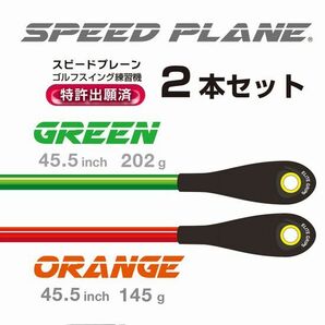 未使用 エリートグリップ elitegrips ゴルフ 練習器具 SPEED PLANE スピードプレーン 2本セット Python 2個付きの画像5