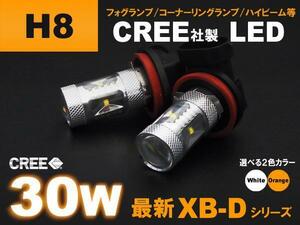 CREE製 30W XB-D H8 フォグランプ ハイパワーLED ホワイト 2個