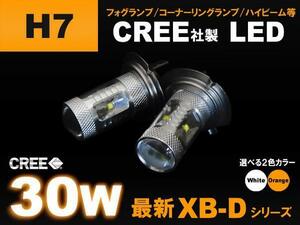 CREE社 XB-Dチップ　30ｗ　H7 フォグランプ LED ホワイト 2個