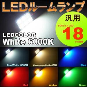 汎用　ルームランプ 6LED ホワイト 6000K T10 G14 両口金