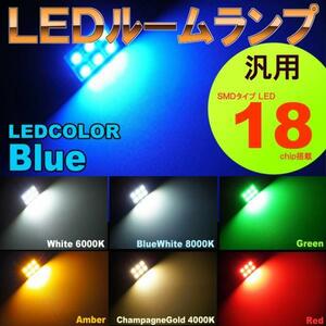 汎用　ルームランプ 6LED ブルー 青 T10 G14 両口金