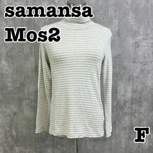 Samansa Mos2 サマンサモスモス タートルネック トップス ボーダー SM2 フリー 薄手 シンプル