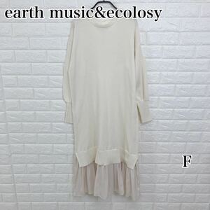 earth music&ecology アースミュージックアンドエコロジー ニット ワンピース フリー