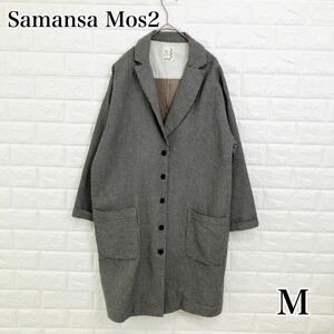 Samansa Mos2 サマンサモスモス チェスターコート ロングコート M