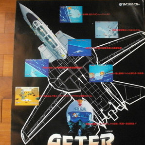 「ポスター」店舗用販売促進用ポスター B1サイズ シャープ X6800 AFTER BURNER アフター バーナー 保管品の画像4