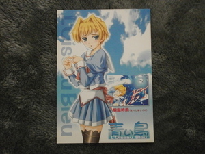ポストカード　PCゲーム　～L’Oiseau Bleu～　青い鳥（桐島 時雨）　画：福永ユミ