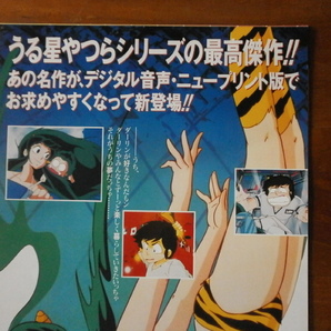 「ポスター」店舗用販売促進用ポスター 縦長大型 うる星やつら  超音戦士ボーグマン 魔物ハンター 妖子 ドラえもん 保管品の画像2