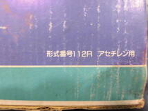 ■ 田中 A号切断機R　ノバック　112R　アセチレン用_画像2