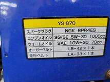 ●青森浪岡発　ヤマハ　除雪機　YS870　直接引取限定●_画像9