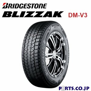 [新品 送料最安] 2022年制 BRIDGESTONE BLIZZAK DM-V3 255/50R20 109T 1本