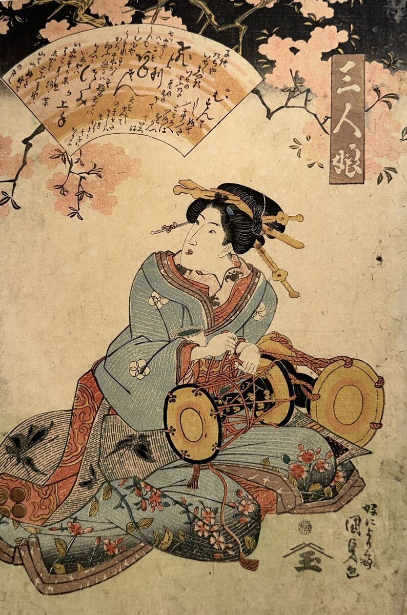 [Аутентичная работа] Утагава Кунисада «Три мусумэ» Аутентичная гравюра на дереве Нисики-э большого размера укиё-э, рисование, Укиё-э, Распечатать, другие