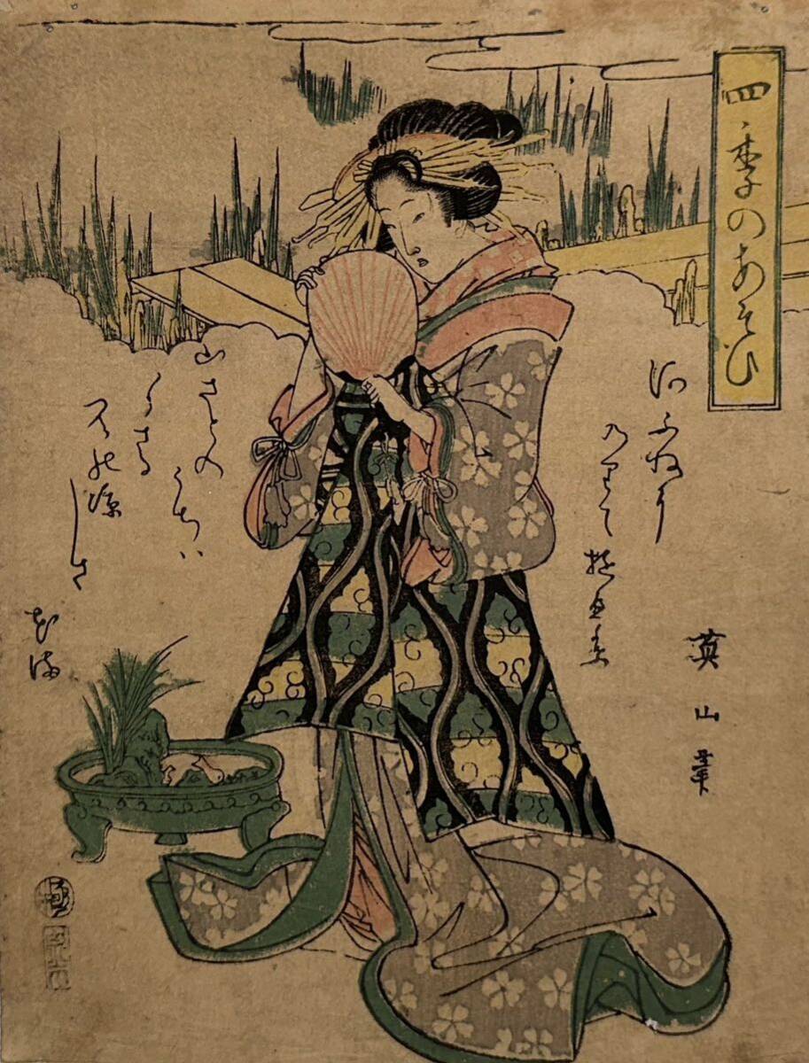 [Œuvre authentique] Four Seasons Play d'Eizan Kikukawa Authentique impression sur bois Ukiyo-e Nishiki-e, peinture, Ukiyo-e, imprimer, autres