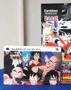 【美品】ドラゴンボール カードダス 2015年版　☆★ 全員集合 ★☆ 　検索 / 鳥山明 　