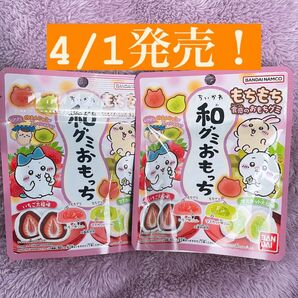 4/1発売！ちいかわ 和グミおもっち お菓子 ハチワレ うさぎ いちご大福味 マスカット大福味 