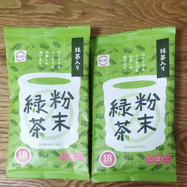 スシロー 粉末緑茶 2袋