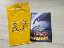 ポケモン映画 ルギア爆誕パンフ「古代ミュウ」エラー版カード付き と当時の映画館の黄色の袋_画像1