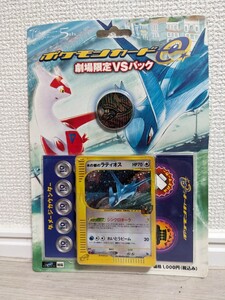 未開封　ポケモンカードe劇場限定vsパック