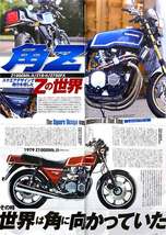 Z1000Mk.Ⅱ　Z1R.Ⅱ　Z750FX 特集雑誌　Mk.Ⅱ Mk-Ⅱ Mk-2 Mk.2 Mk.II Mk-II AMAスーパーバイク Z1-R Z1R モリワキ モンスター マーク2_画像2