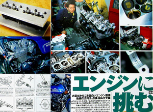 エンジン に挑む CB750F 整備 組立て 編 特集掲載 雑誌　　検 バラシ 分解 RC04