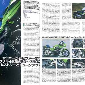 ザッパー チューンナップ特集 雑誌 Z650 GPz750 GPz750F GPZ1100 750ターボ Z750GP Z650 Z750FX FX2 FX3 Z750 FX3 ゼファー 750 ZEPHYRの画像2