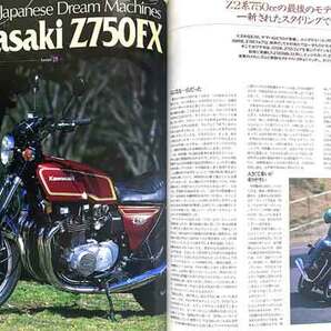 ザッパー チューンナップ特集 雑誌 Z650 GPz750 GPz750F GPZ1100 750ターボ Z750GP Z650 Z750FX FX2 FX3 Z750 FX3 ゼファー 750 ZEPHYRの画像9