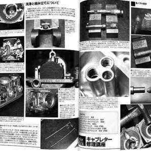 カワサキ Z750FXⅡキャブレター 修理講座 掲載 雑誌 ケーヒン 4連負圧式キャブレター Kawasaki Z750FX-II FX2 FX-2 6ページの画像4