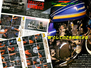 Z本　エンジン 分解 カスタム メンテ オーバーホール モリワキZ フレーム 補強 Z1 Z2 KZ1000 KZ1000mk2 Mk-2 Mk-ⅡZ1-R Z1R-2