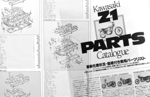 カワサキ Z1 純正 パーツリスト 掲載 雑誌　 Z1A Z1B Z2 パーツカタログ