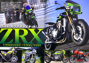 ZRX 特集 雑誌 ZRX1200DAEG ダエグ ZRX1200 ZRX1200S ZRX1200R ZRX1100 KAWASAKI モデル別諸元表