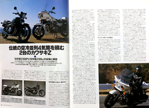 カワサキ ポリス バイク 特集 雑誌　1995年型 Z1000P 1982年型 Z1000J 試乗 解説 　6ページ掲載_画像2