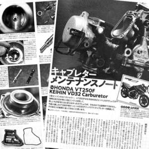 VT250F ケーヒン VD32 キャブレター メンテナンス 掲載雑誌　VT250FE VT250Z　オーバーホール ホンダ HONDA　4ページ掲載