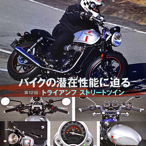  Triumph Street twin .. performance ... special collection magazine vertical twin Bonneville T100