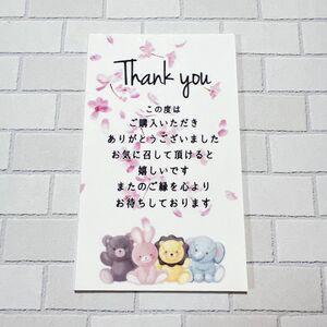 ☆匿名発送☆ サンキューカード 50枚 アニマル 桜の花びら No.19