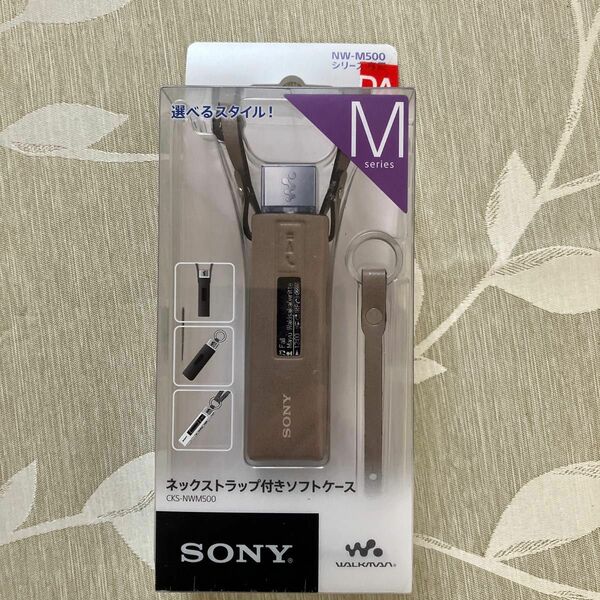 未使用　ソニー SONY 純正品 NW-M500シリーズ専用 ネックストラップ付きソフトケース ブラウン CKS-NWM500/T