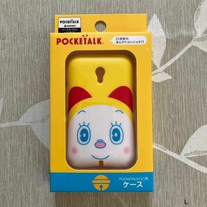 新品　未使用　ソースネクスト POCKETALK （ポケトーク） S 専用ケース ドラミちゃん PTS-CMI