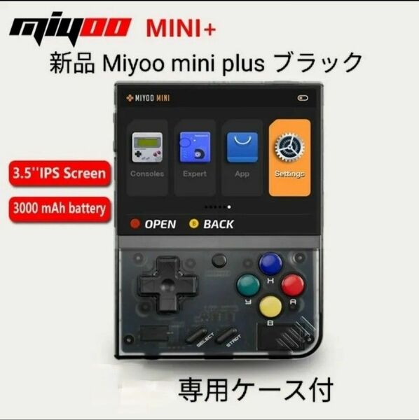 新品 Miyoo mini plus クリアブラック 専用ケース付