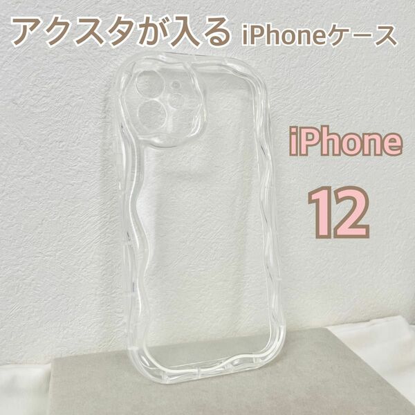 アクスタが入る　iPhoneケース iPhone12 ソフトケース　透明 カバー TPU