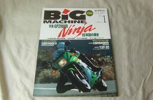 ビッグマシン Ninja特集号　KAWASAKI　GPZ900R　カワサキ　ニンジャ