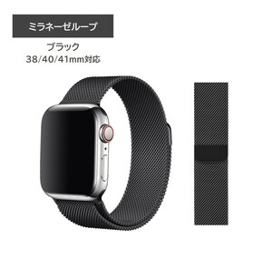 アップルウォッチ バンド 互換品 38mm 40mm 41mm ミラネーゼループ ブラック Black ステンレス スチールベルト 高級感 マグネット