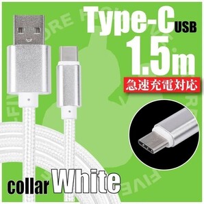Type-C ケーブル USB-C 急速充電 タイプC 充電器 1.5m 3本セット 断線防止 動作確認済み タブレット andoroid Switch iPhone15 03の画像1