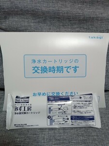 タカギ みず工房 高除去性能タイプ 浄水器交換カートリッジ 交換 蛇口一体型浄水器 JC0036ST