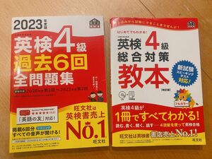 英検4級　総合対策&過去問題(2024年購入)