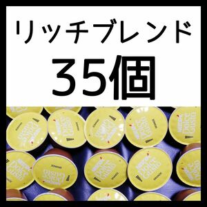 35個　リッチブレンド