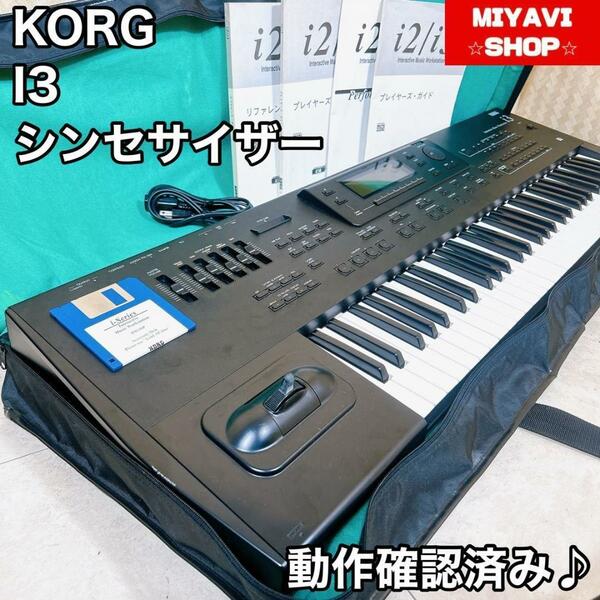 KORG i3 シンセサイザー 90年代 ソフトケース、フロッピー付き