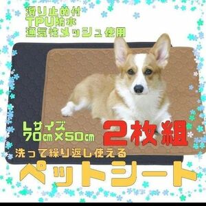 Lサイズ　ペットシート　ペットマット　ペット用品　ペット　犬　猫　シート　マット　滑り止め　 犬猫兼用