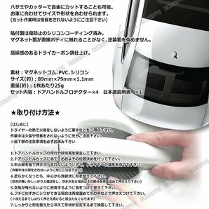 送料無料 日本語説明書付 【形状記憶】 マグネット式 [CB黒] お湯対応 熱 3D ドアハンドルプロテクター 4枚 傷防止 ドアノブ キズ 車 汎用の画像3